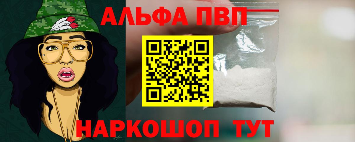 Alpha PVP  Вход с VPN  Новоалександровск  A-PVP кристаллы  закладки  Alpha-PVP Crystall 
