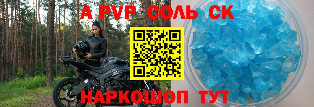 Alfa_PVP Соль Новоалександровск