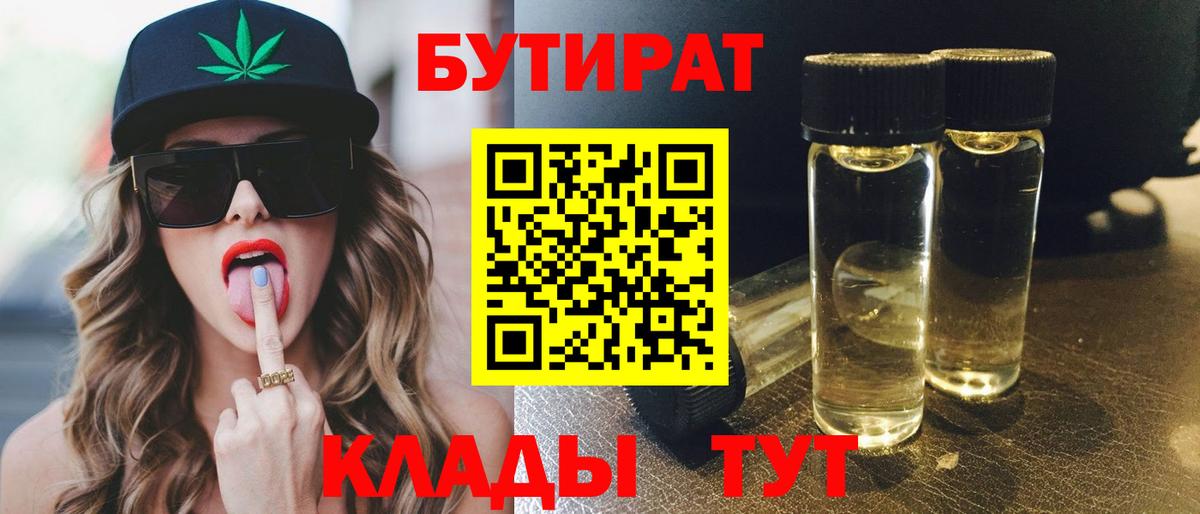 БУТИРАТ бутандиол Новоалександровск