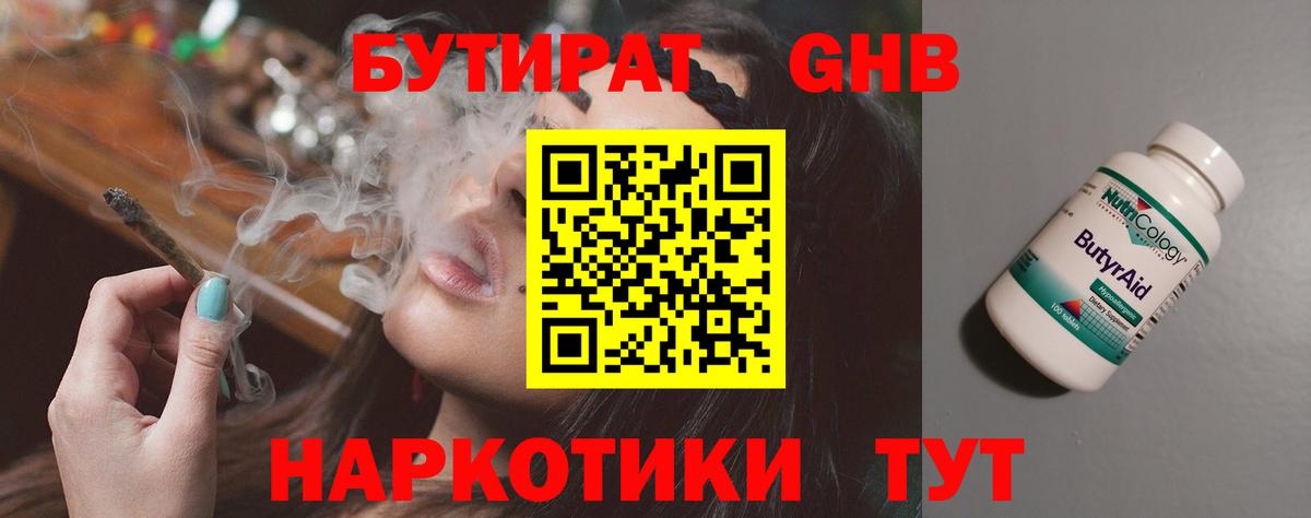Новоалександровск  БУТИРАТ бутандиол  Вход с VPN 
