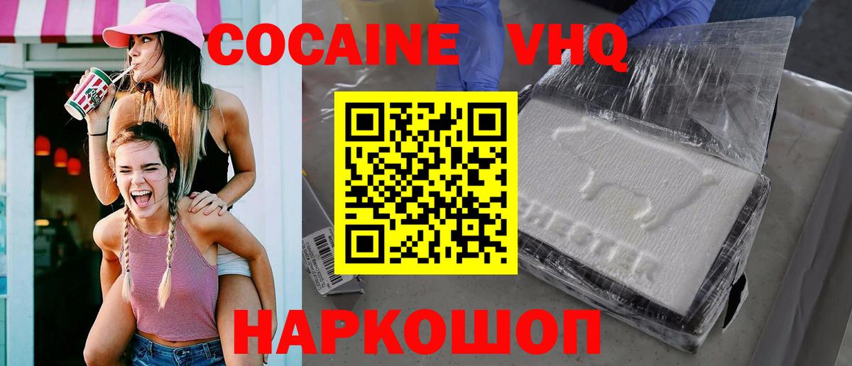 КОКАИН  Cocaine Перу  Кокаин Эквадор  наркотики  Новоалександровск  Вход с VPN 