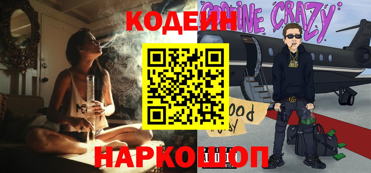 Новоалександровск  Кодеиновый сироп Lean напиток Lean (лин)  Вход с VPN 