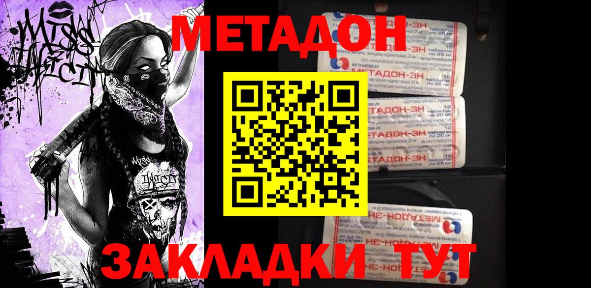Метадон methadone  МЕТАДОН белоснежный  Вход с VPN  Новоалександровск 