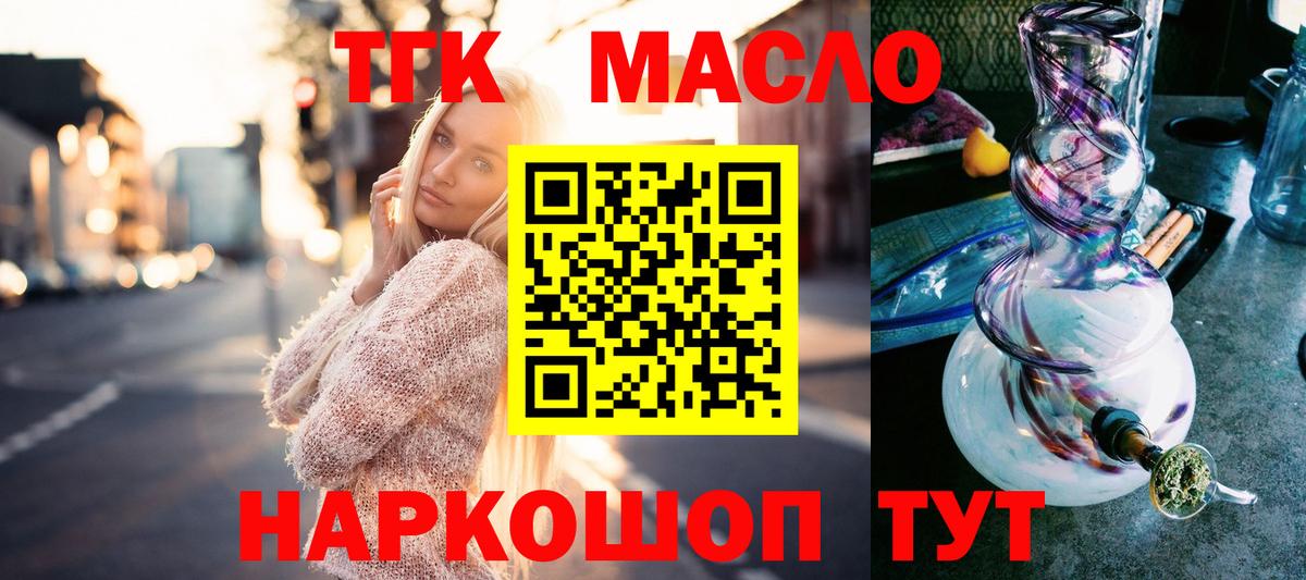 ТГК THC oil Новоалександровск